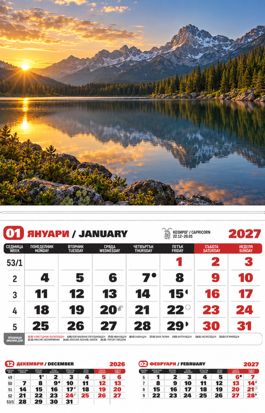 Персонализиран лепен едносекционен календар за 2027 г.