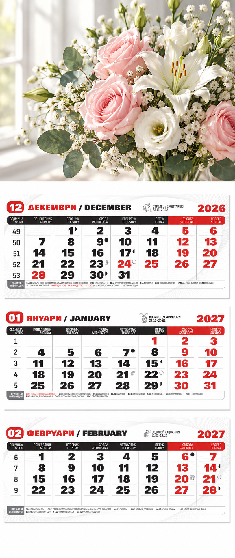 Персонализиран лепен трисекционен календар 2027 с три отделни тела