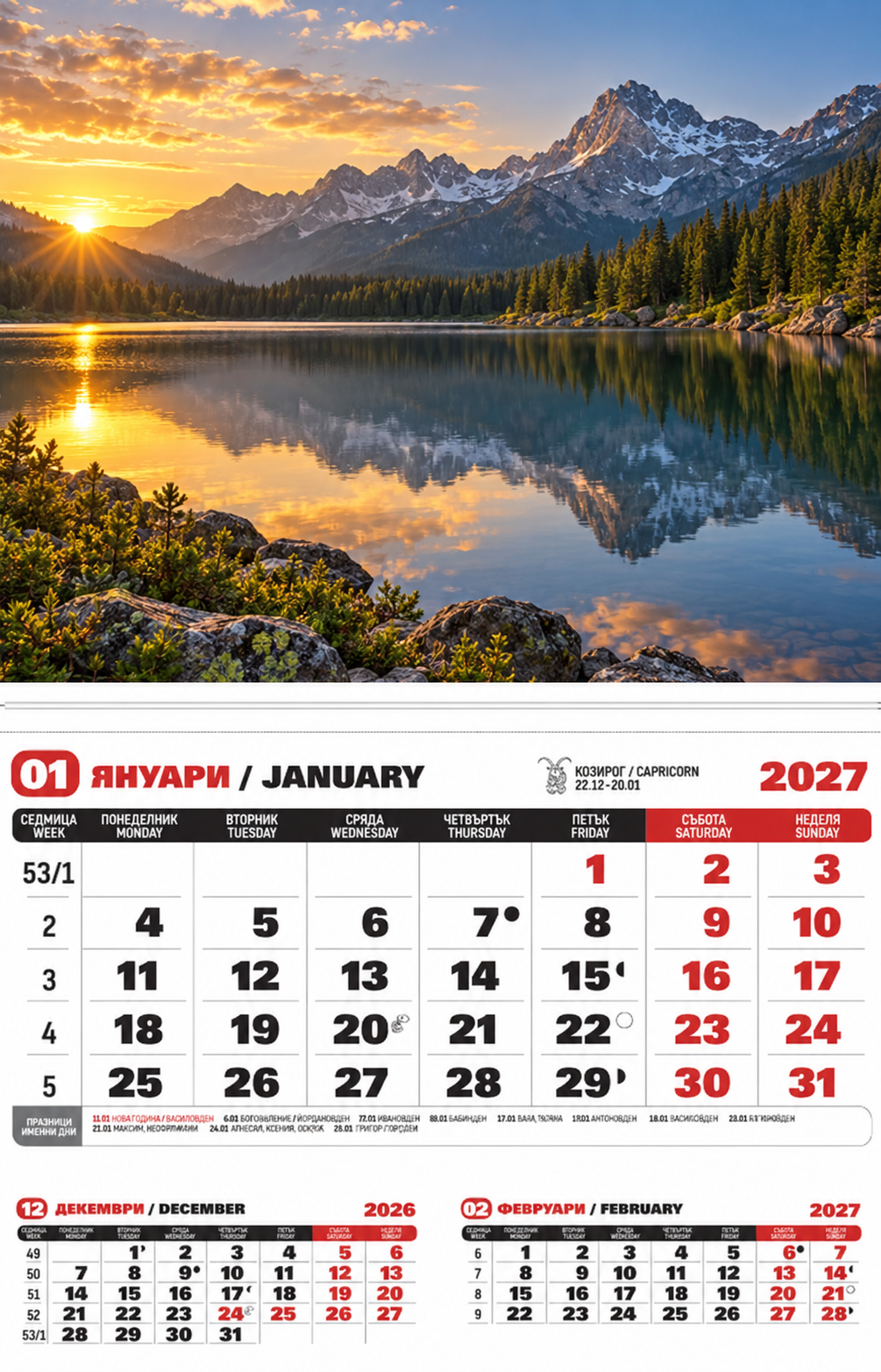 Персонализиран лепен едносекционен календар за 2027 г.